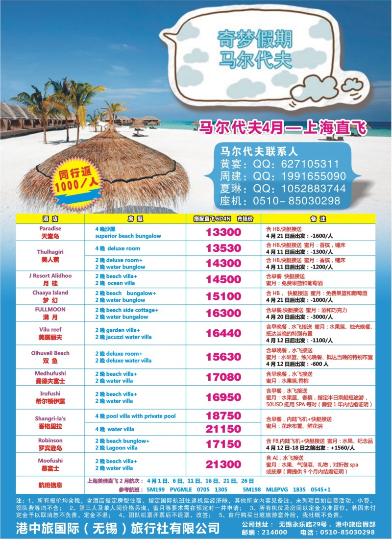 b彩9 奇梦假期——马尔代夫
