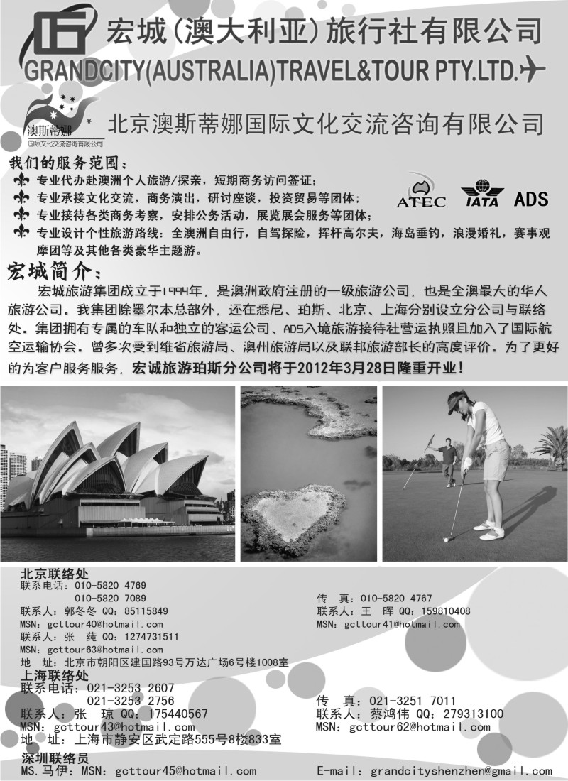 a11 澳大利亚宏城旅行社