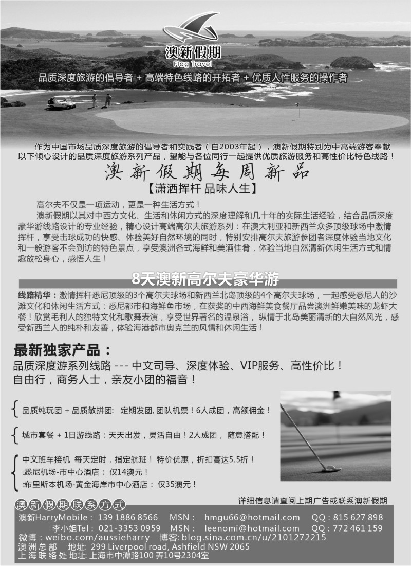 a7  澳新假期-品质、深度、豪华系列产品