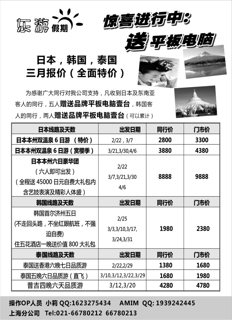 b14 东游假期－－日韩东南亚线路