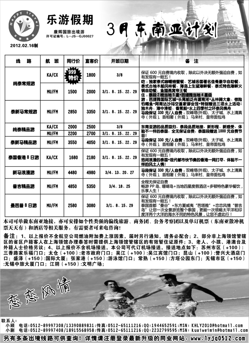 b5 乐游假期--3月东南亚计划