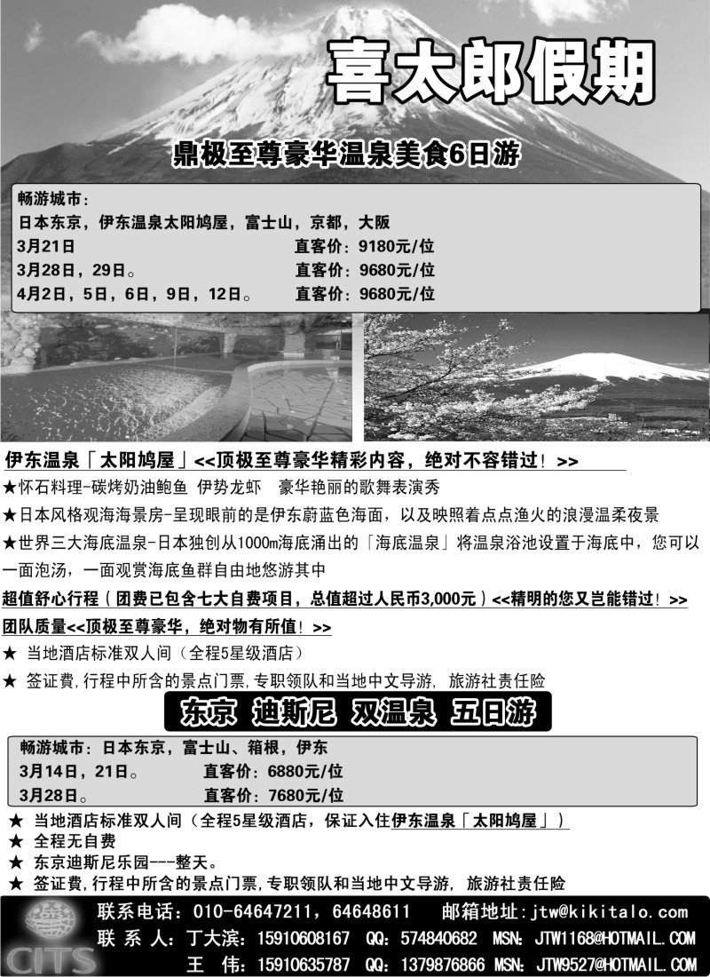 b9 喜太郎假期