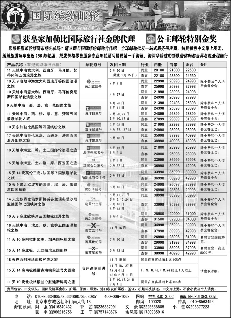 a26 北京中旅-国际缤纷邮轮