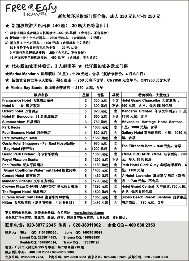 a17 FNE---Travel新加坡特价酒店