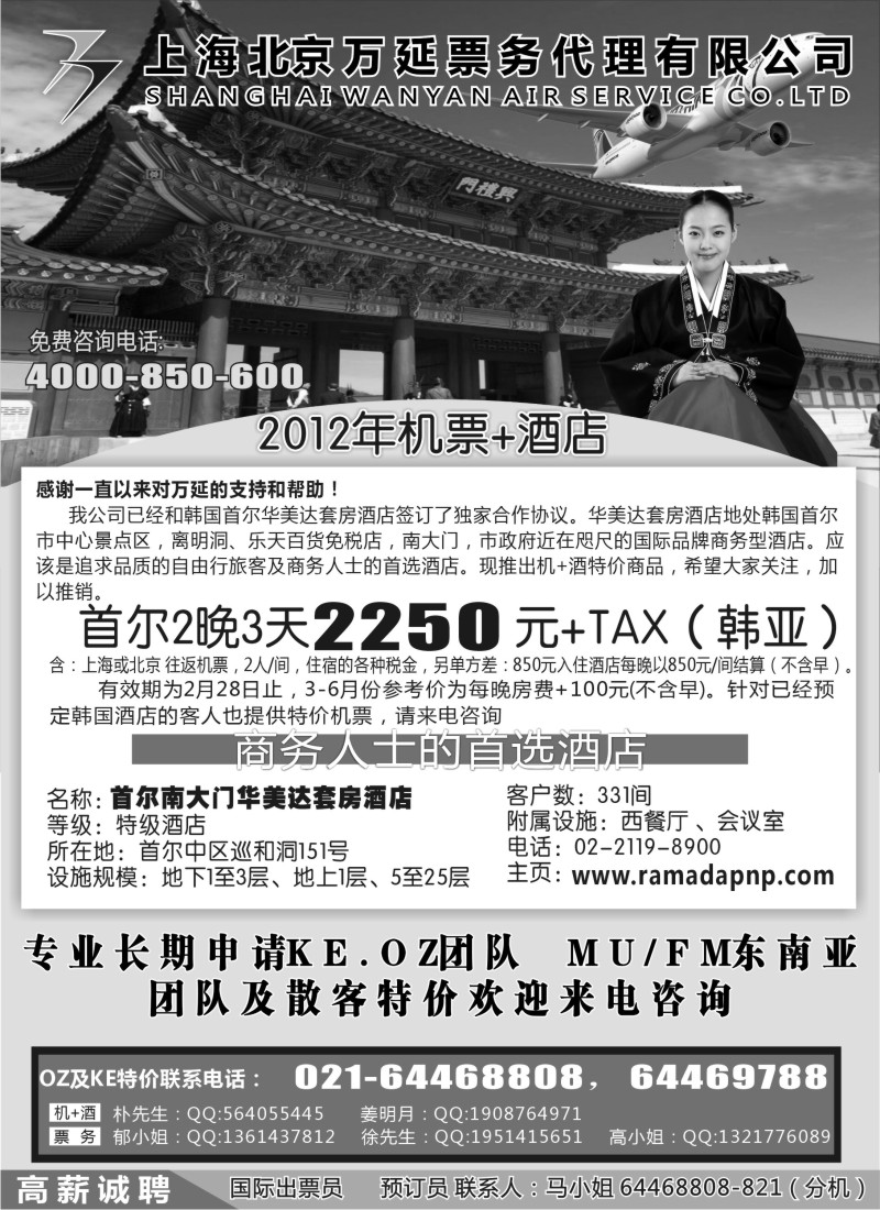 a6 上海万延航空特价机票