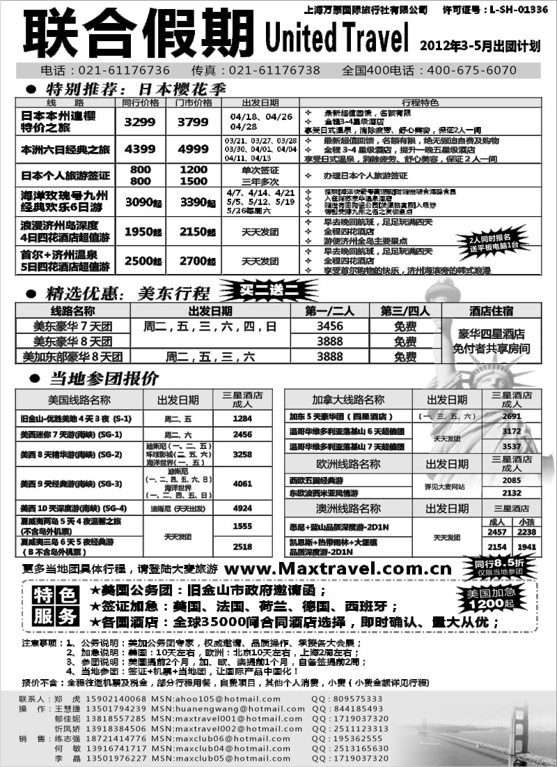 a12 联合假期