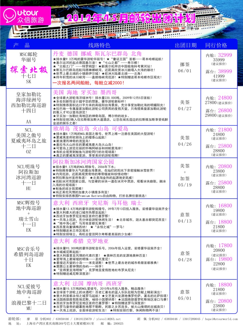 a彩12 众信旅游