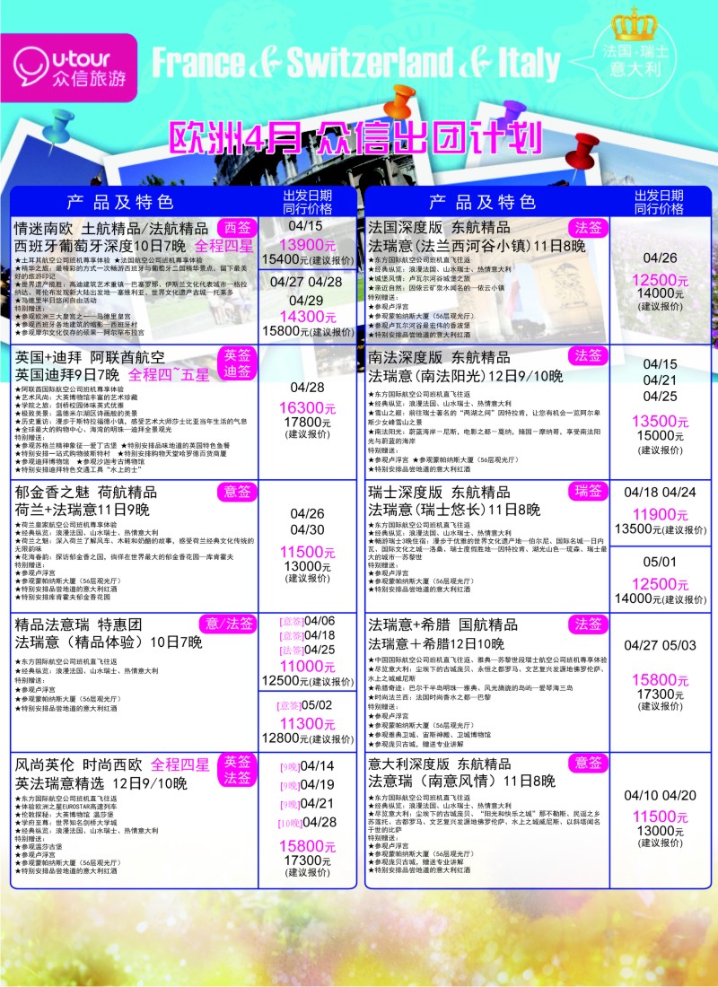 a彩18 众信旅游