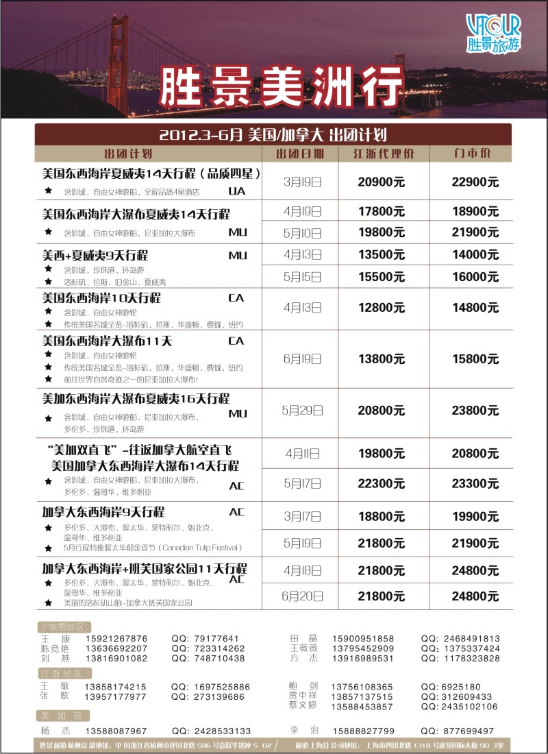 a彩4 浙江胜景旅游旗下品牌●阳光澳洲行