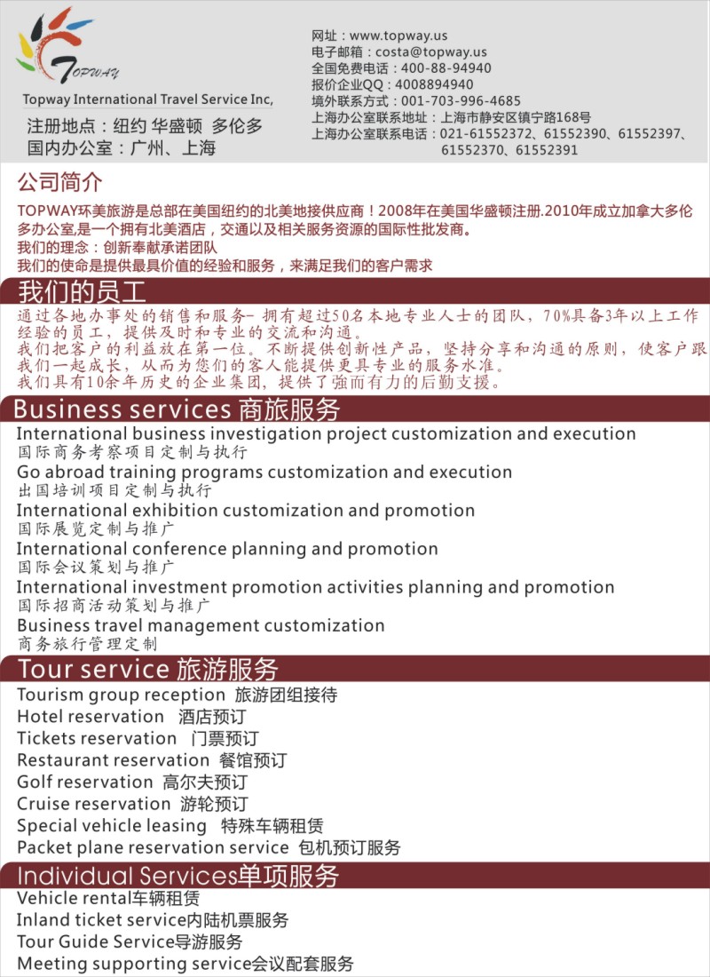 a拉页 TOPWAY·环美旅游--专业的美国加拿大公、商务团低价大酬宾