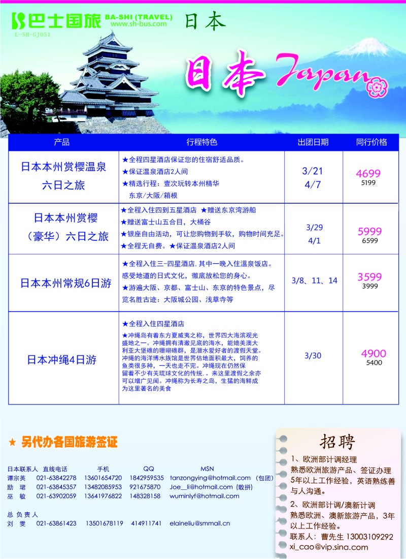 b彩11 上海巴士国旅-出境线