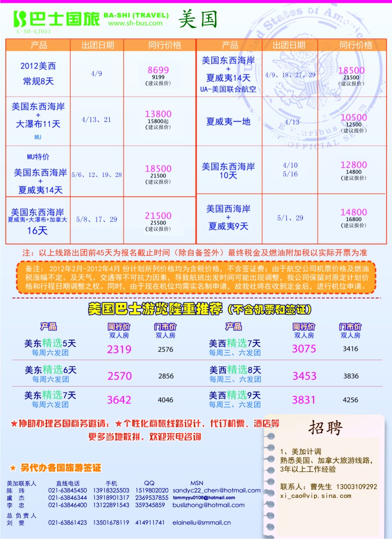 b彩12 上海巴士国旅-出境线