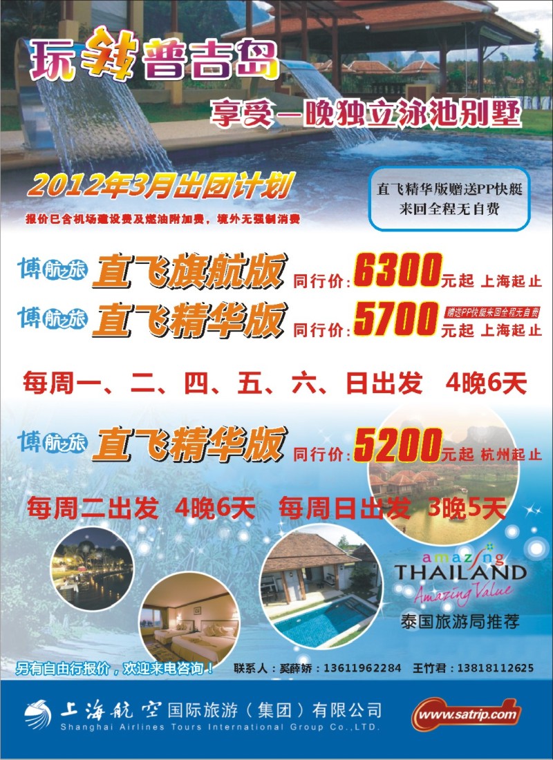 b彩5 上航国旅--玩转普吉岛
