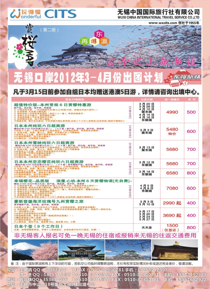b彩9 无锡国旅-无锡口岸出境游