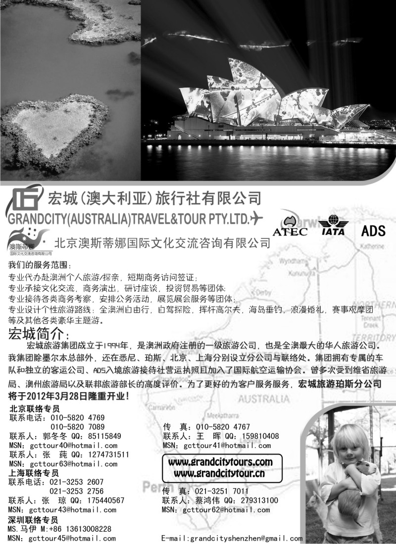 a14 澳大利亚宏城旅行社