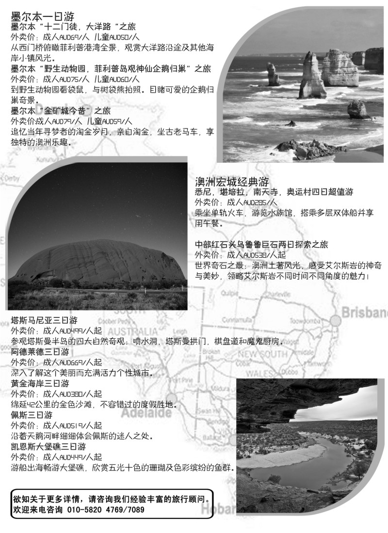 a15 澳大利亚宏城旅行社