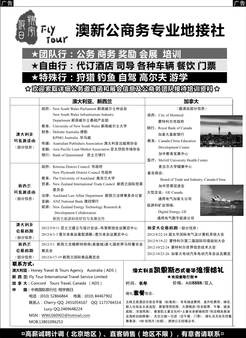 a26 澳新公商务专业地接社