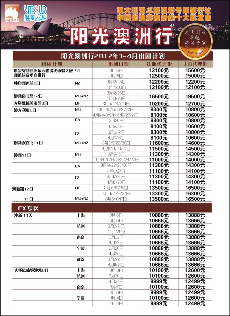 a彩3 浙江胜景旅游旗下品牌●阳光澳洲行