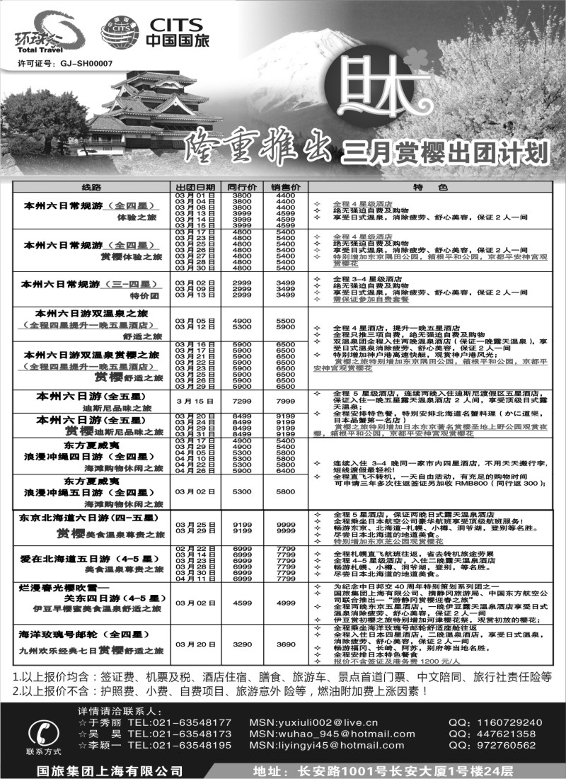 b10 中国国旅3月出团计划