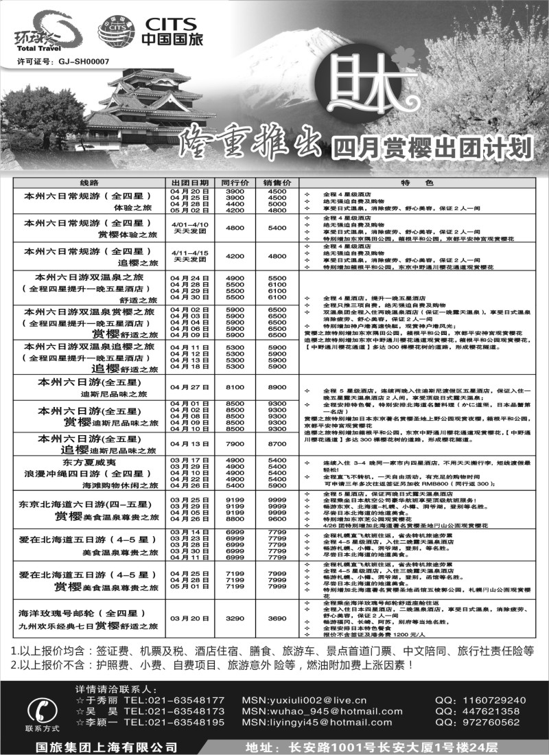b11 中国国旅4月出团计划