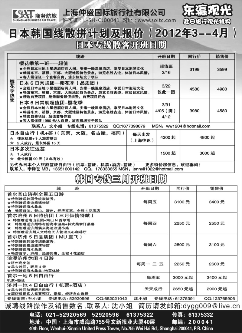 b18 上海仲盛国际旅行社-东瀛观光