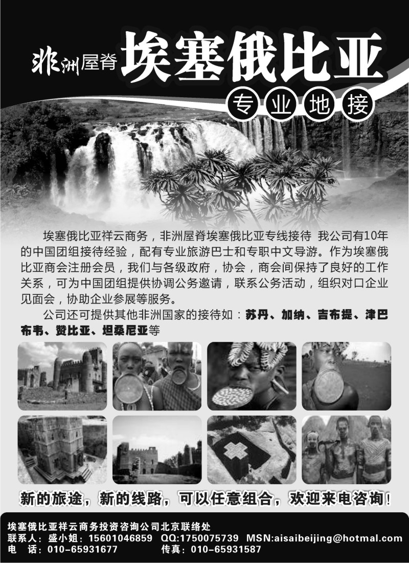 a13  埃塞俄比亚地接