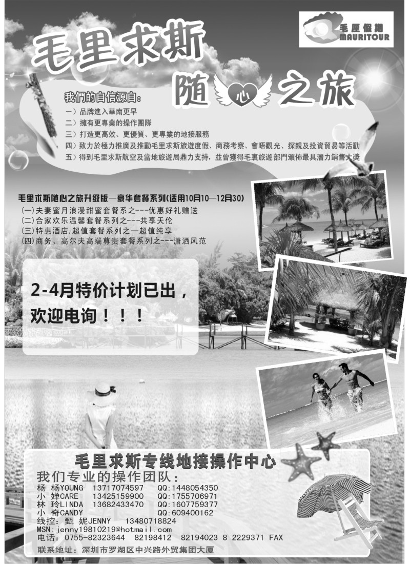 a25 毛厘假期--毛里求斯专线2-4月最新计划
