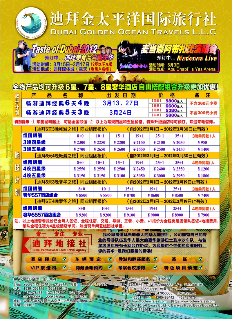 a彩10 迪拜金太平洋国际旅行社