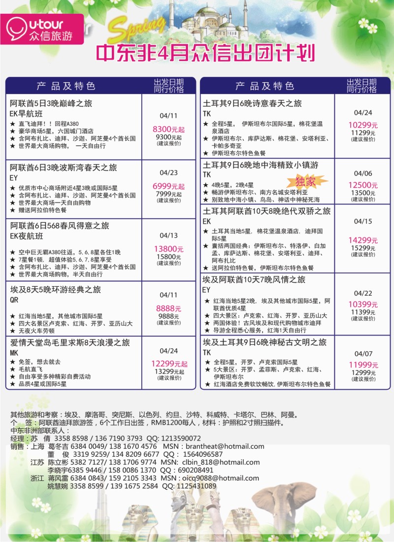 a彩14 众信旅游