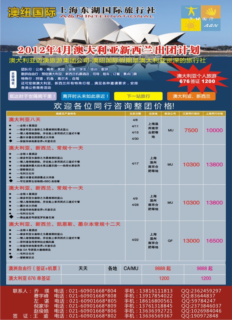 a彩2 上海东湖国际旅行社