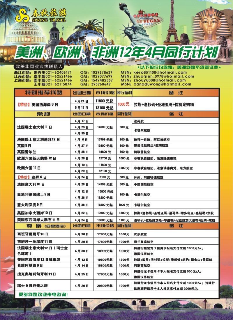 a彩5 春秋国际旅行社