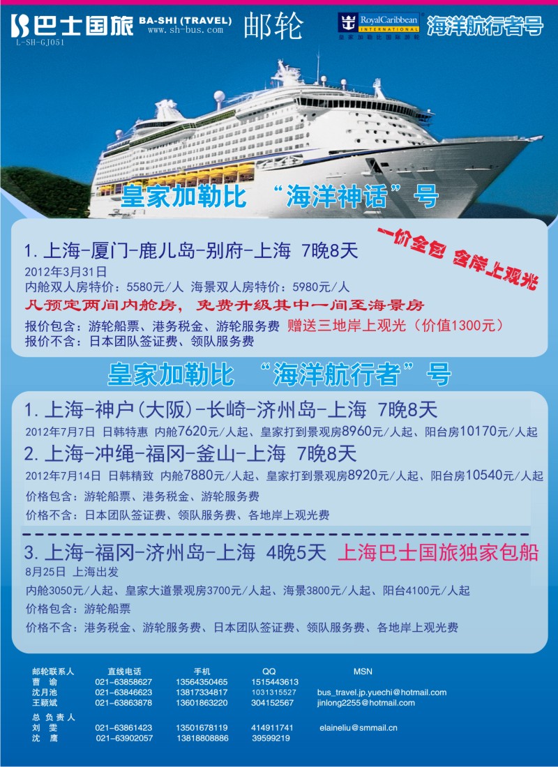 b彩13 上海巴士国旅-出境线