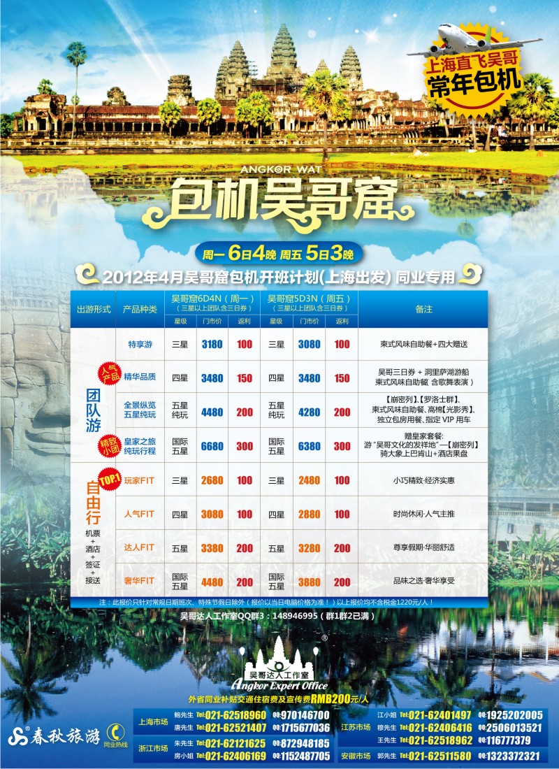 b彩2 春秋假期——柬埔寨包机4月开班计划