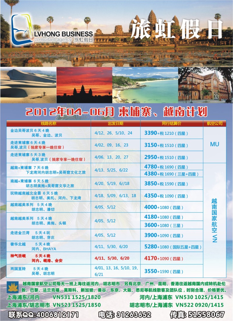 b彩22 旅虹假日-散拼计划表