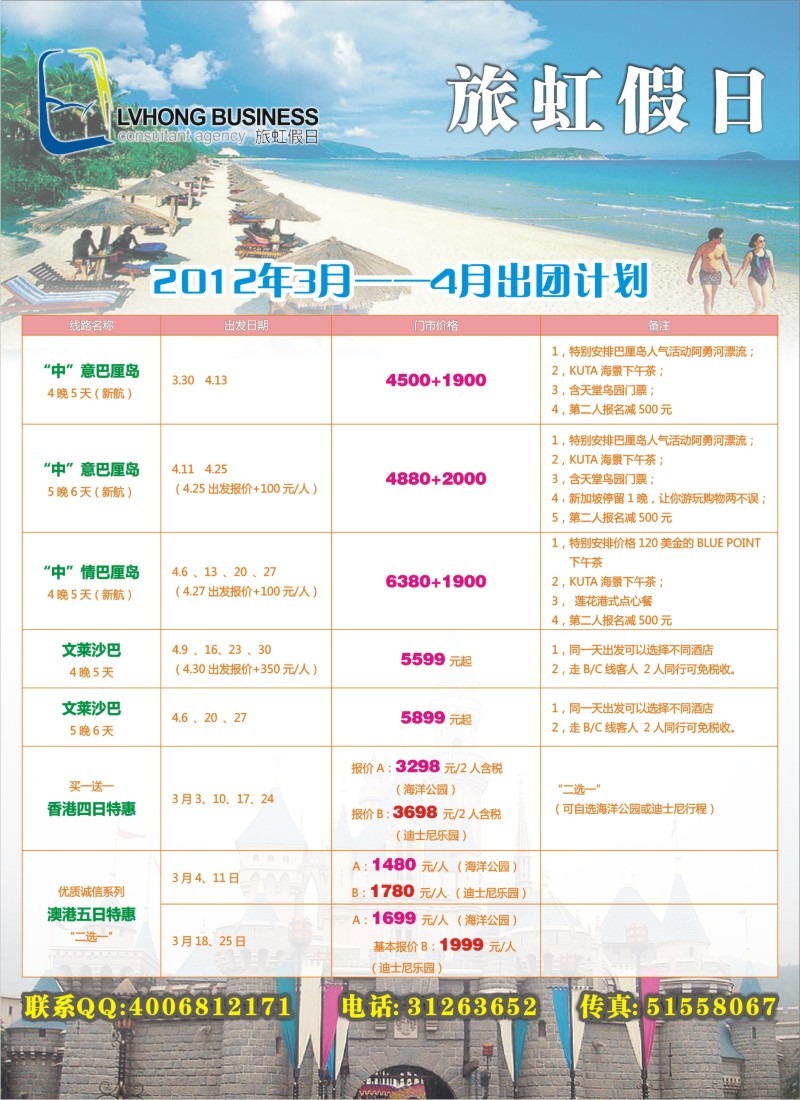 b彩23 旅虹假日-散拼计划表
