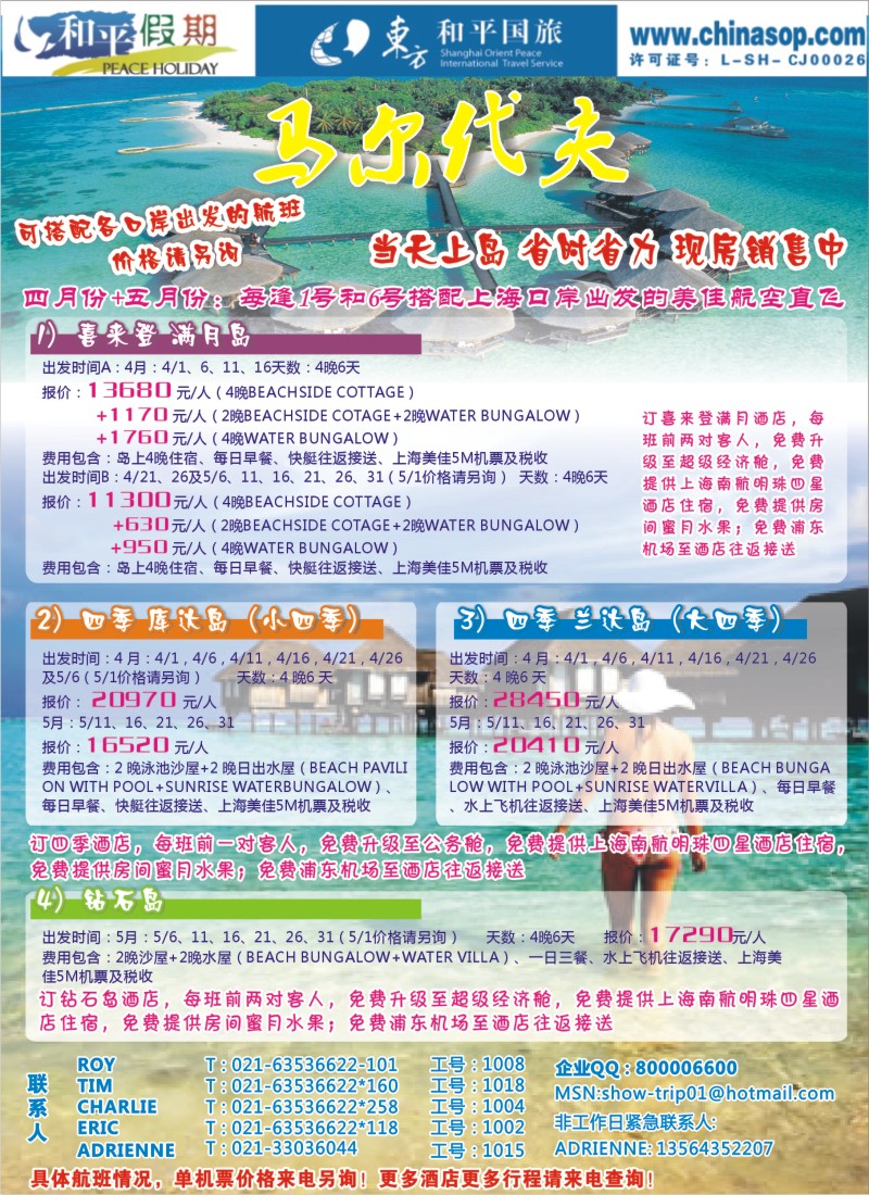 b彩5 上海东方和平国际旅行社有限公司.马尔代夫
