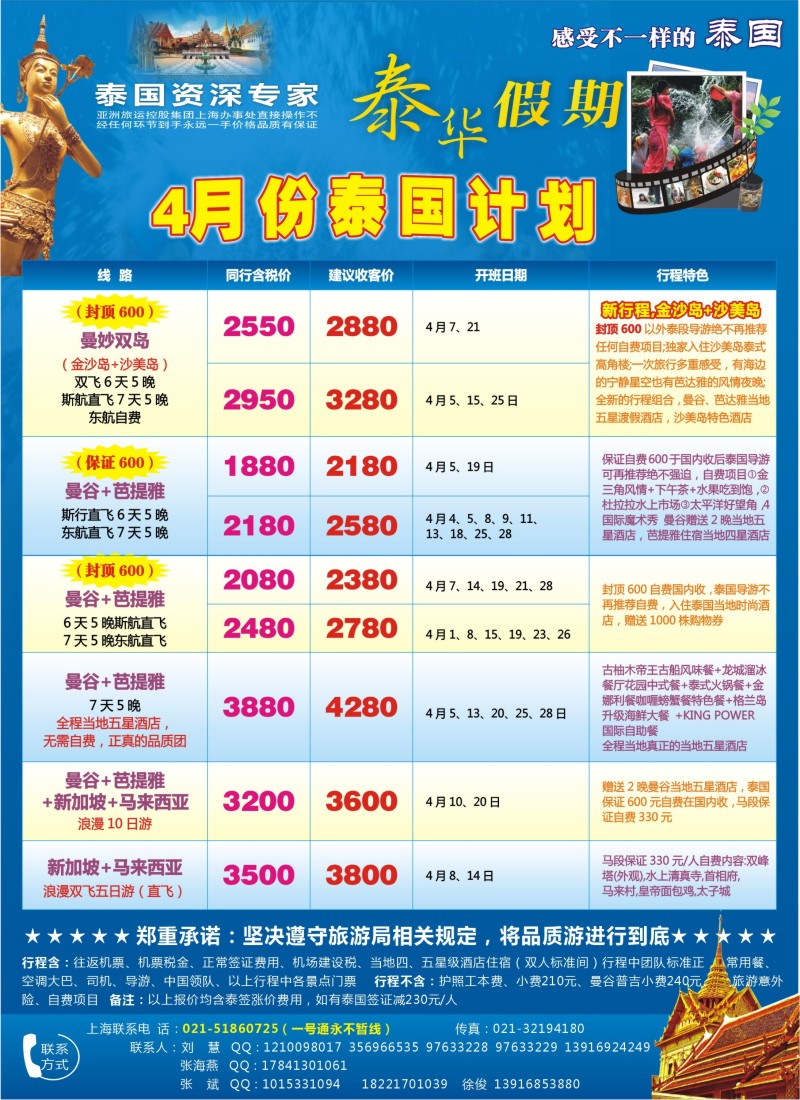 b彩6 泰华假期