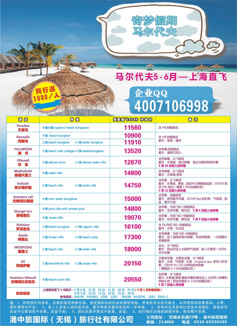 b彩8 奇梦假期——马尔代夫