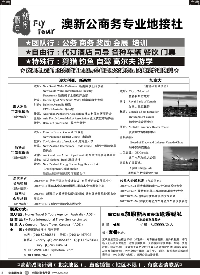 a16 澳新公商务专业地接社   