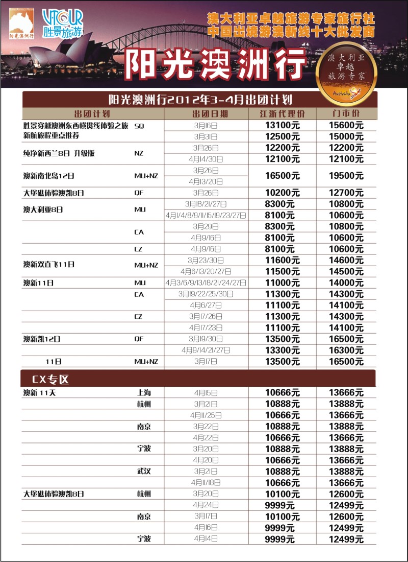 a拉页1 浙江胜景旅游旗下品牌●阳光澳洲行