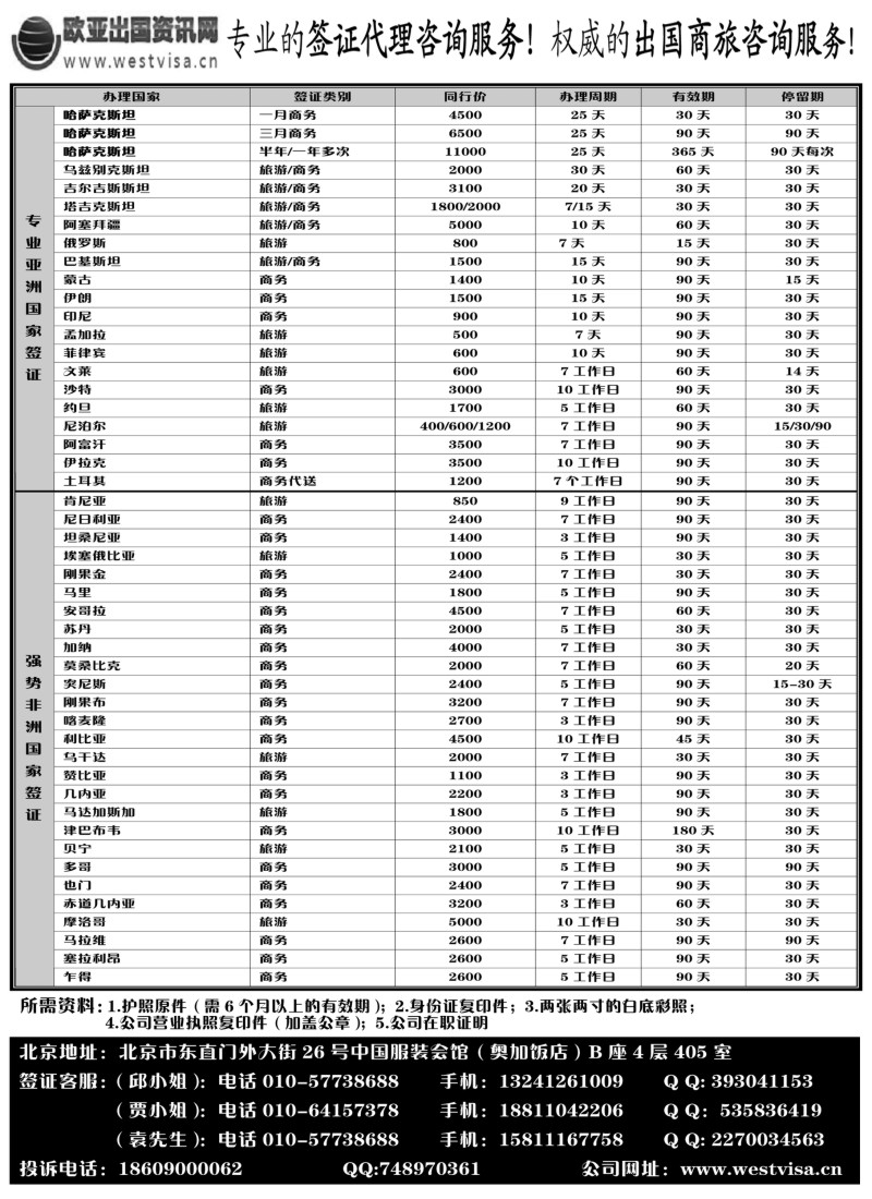 a20 欧亚出国签证中心