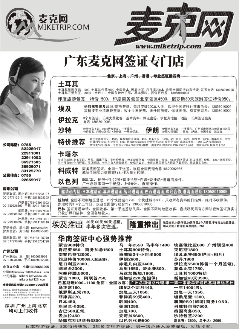 a21 麦克网使馆签证  