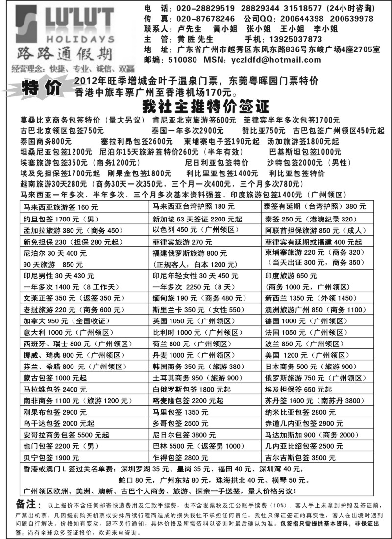 a25 路路通签证同行报价