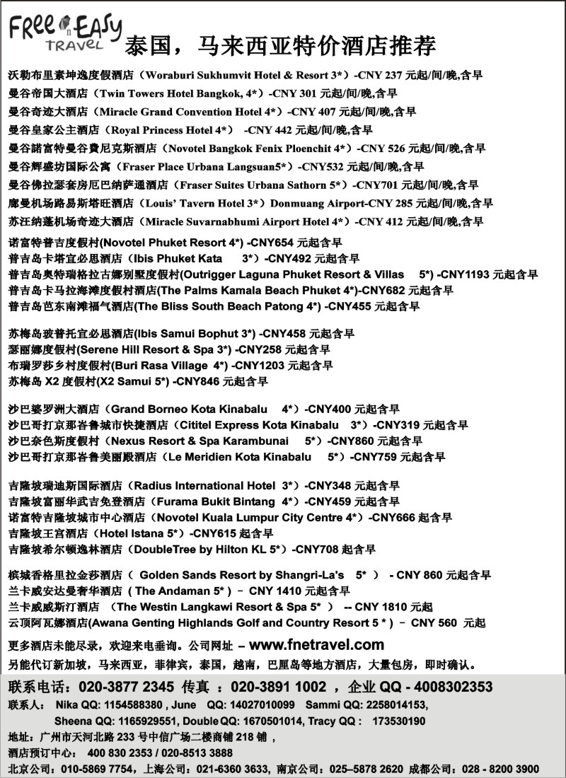 a27 FNE--Travel 泰国，马来西亚特价酒店