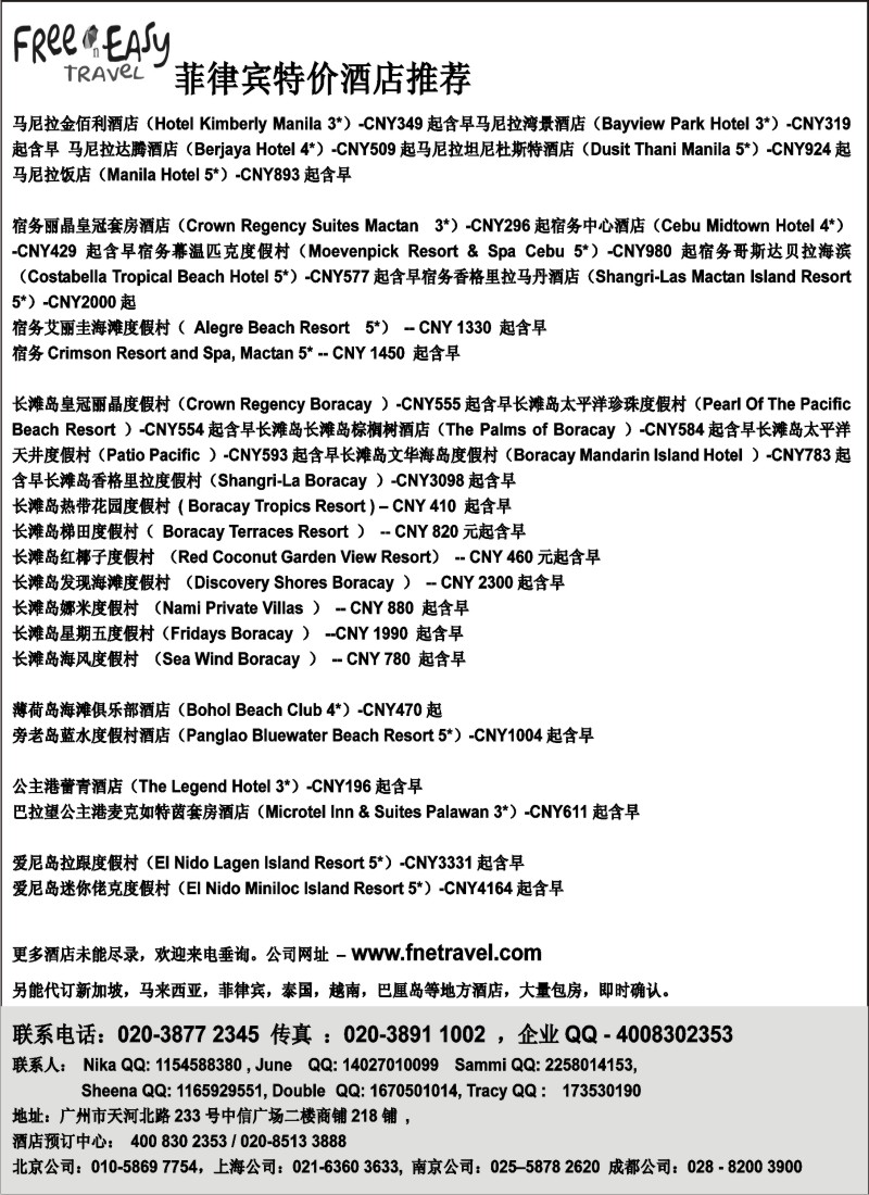 a29 FNE---菲律宾特价酒店推荐