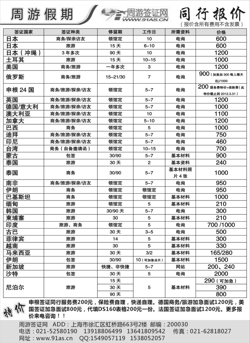 a6 周游假期签证