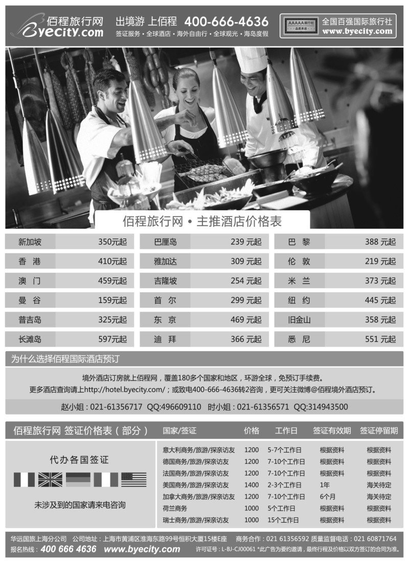 a7 佰程旅行网上海领区签证