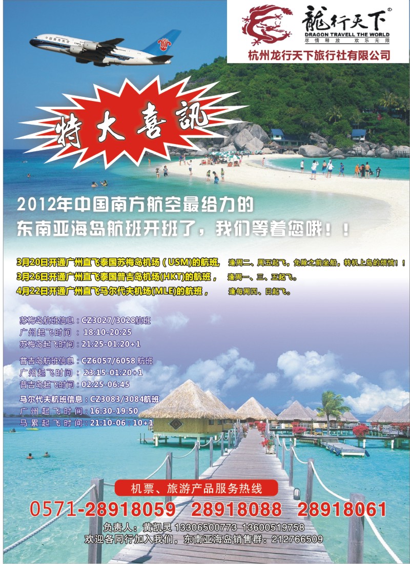 a彩11 泰国苏梅岛特惠机票-杭州龙行天下票务