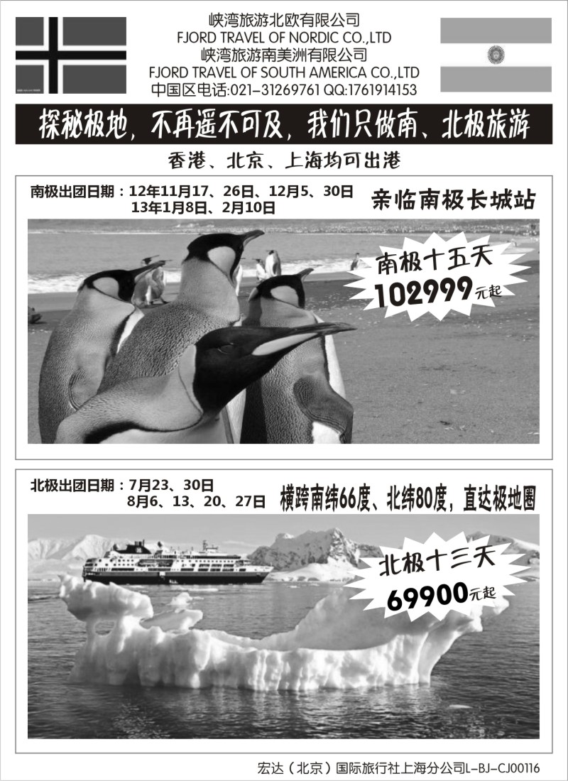 a1 南北极地旅游