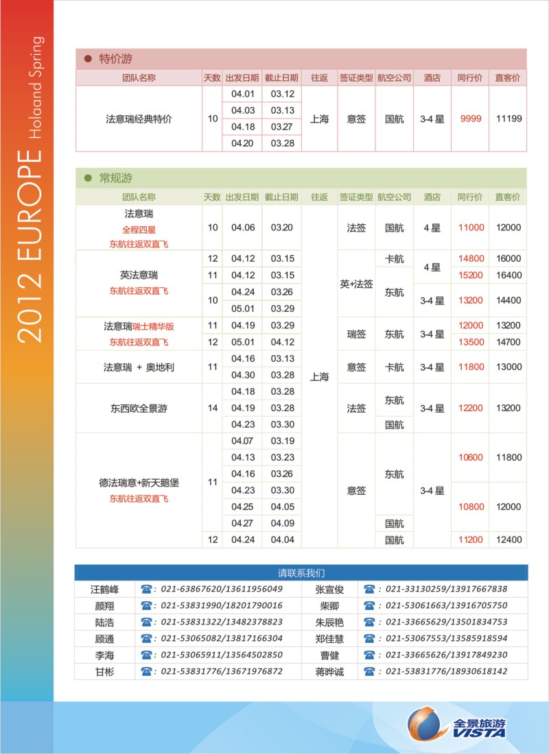 a彩10 365期 李慧 全景旅游03